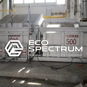 инсинератор