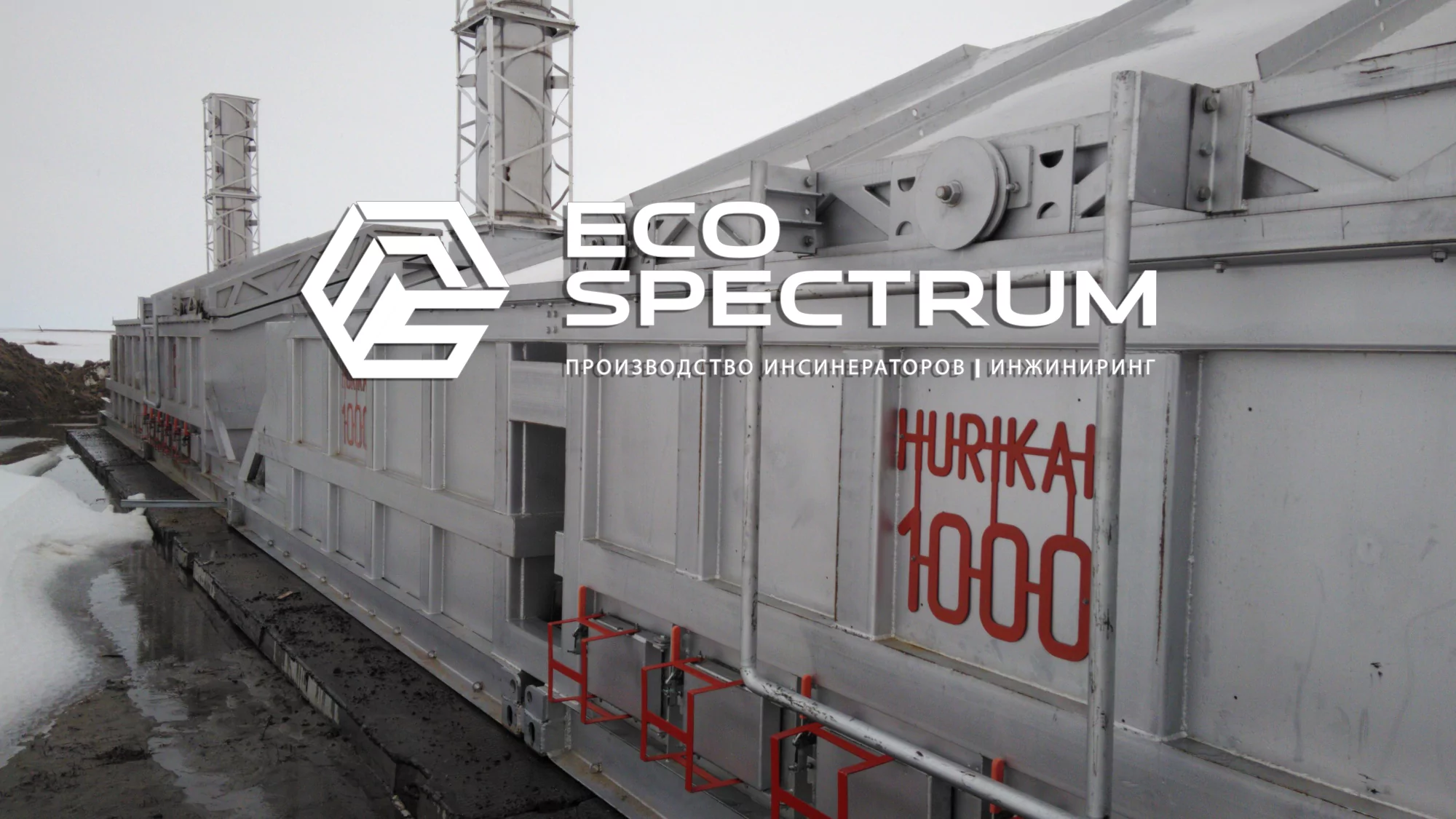 Инсинератор