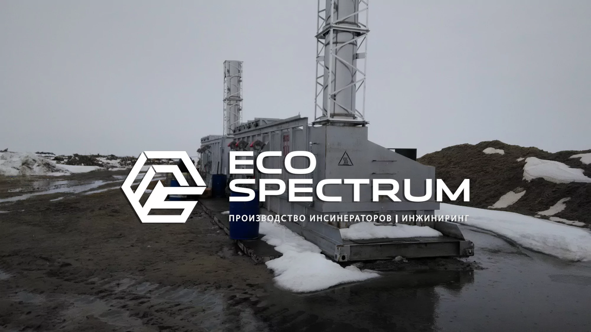 Инсинератор