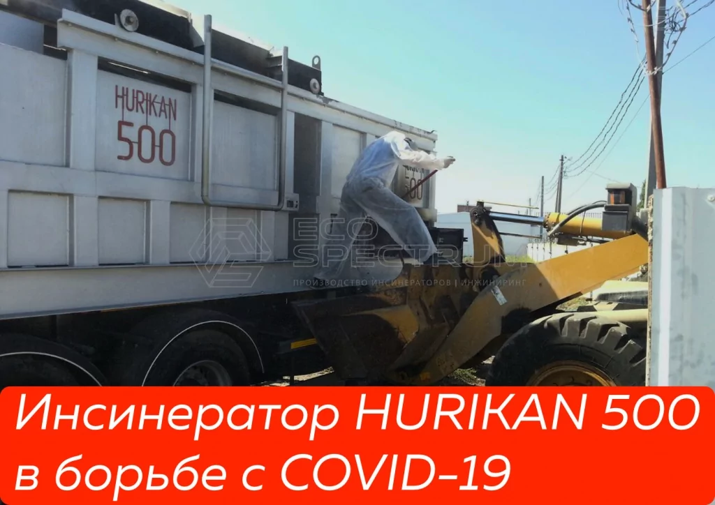 COVID-19 HURIKAN 500