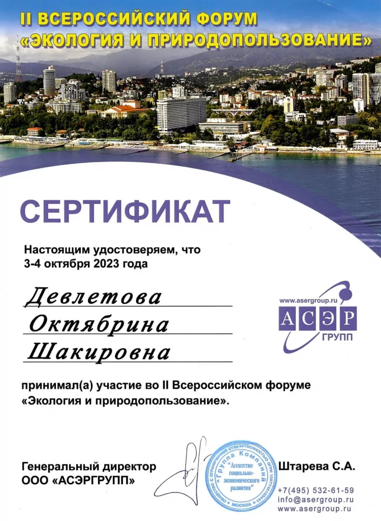 Сертификат Девлетова_page-0001 (1) (1).jpg