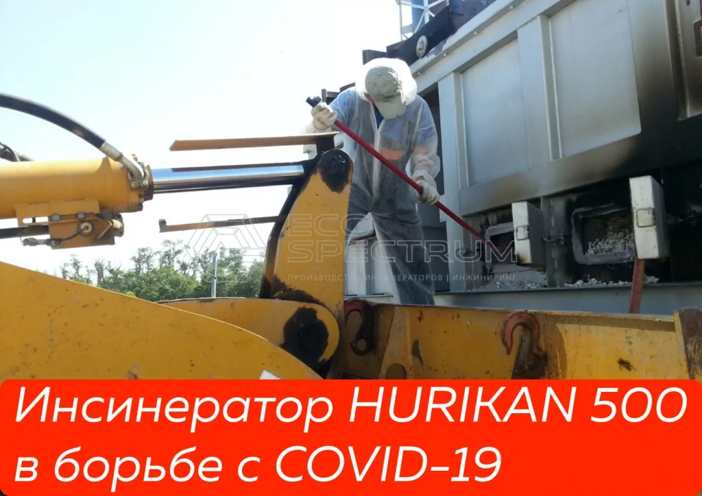 COVID-19 HURIKAN 500
