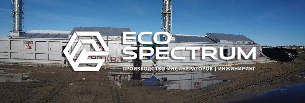 пуско-наладочные работы инсинераторов HURIKAN 1000