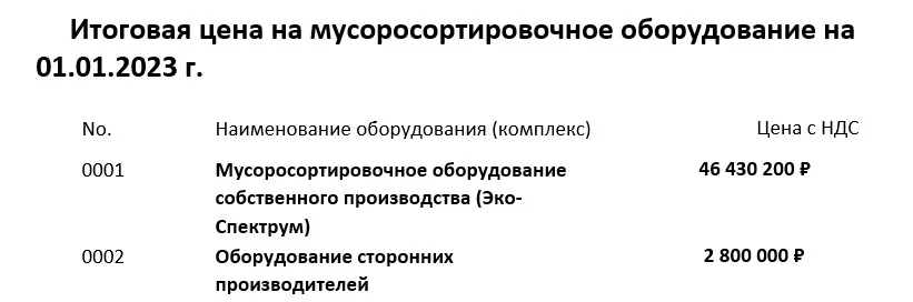 итоговая цена.jpg