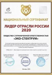 Лидер отрасли 2020