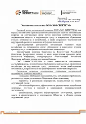 Экологическая политика