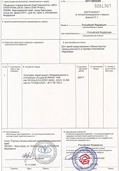 Сертификат подтверждения происхождения товара в Российской Федерации - оборудование Эко-Спектрум