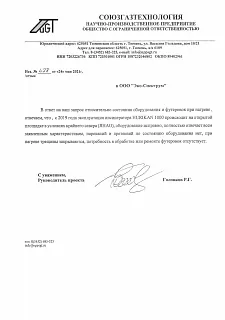 СОЮЗГАЗТЕХНОЛОГИЯ