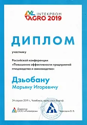 Интекпром 2019