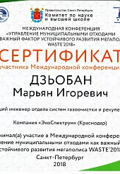 Сертификат участника Международной конференции