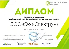 ЭКОТЕХНОПАРКИ РОССИИ 2021