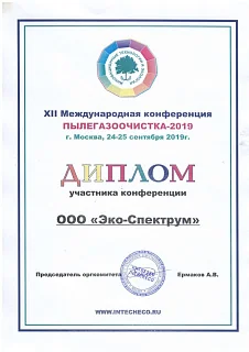 Пылегазоочистка - 2019
