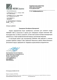 РАСТАМ-Экология
