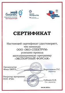 "Экспортный Форсаж" – 2021
