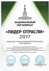 Эко-Спектрум - Лидер отрасли 2017